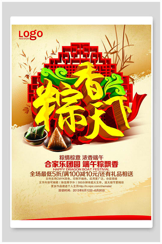 香粽天下端午节促销海报
