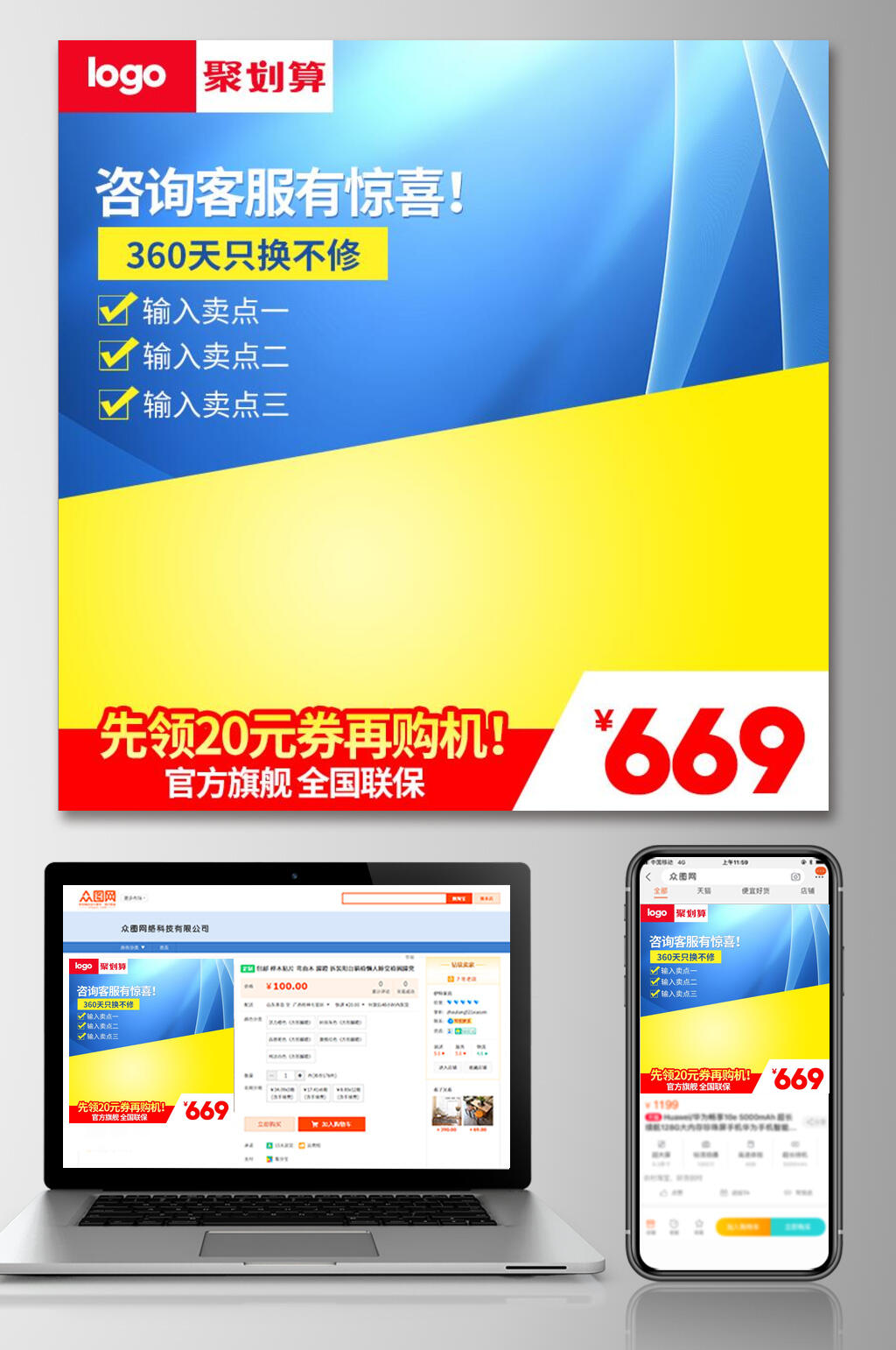 清新聚划算电商主图直通车素材