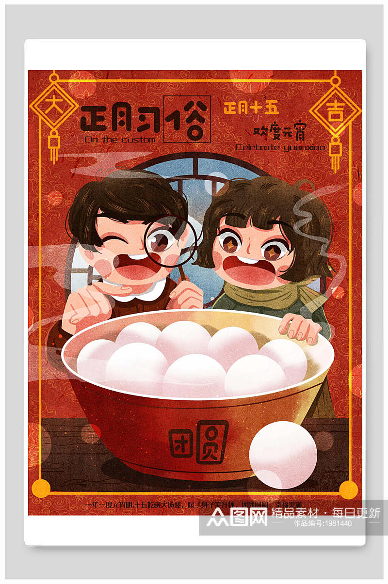 国潮风元宵节吃汤圆正月习俗汤插画素材素材