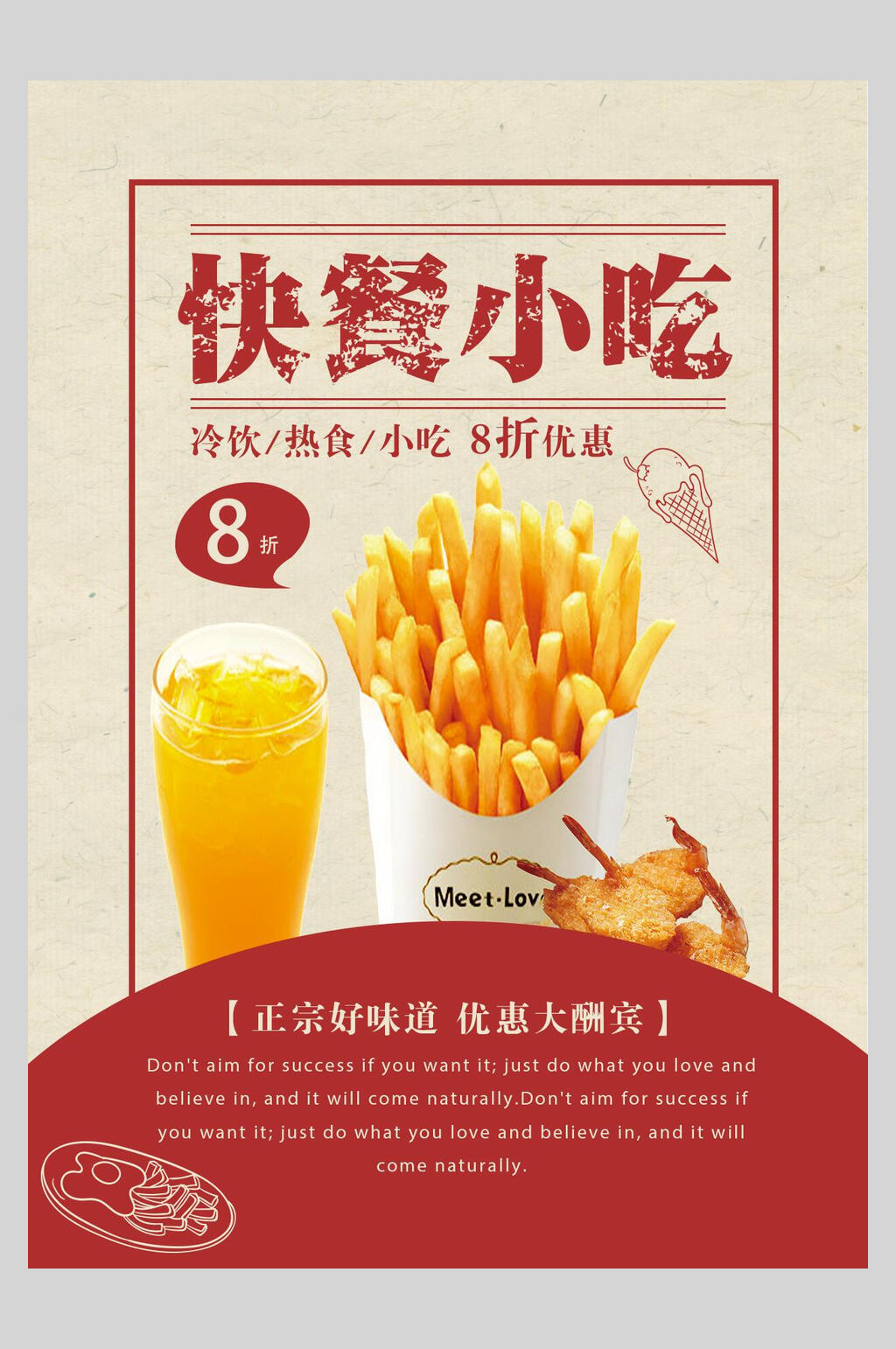 复古风快餐小吃菜谱菜单价格表海报素材
