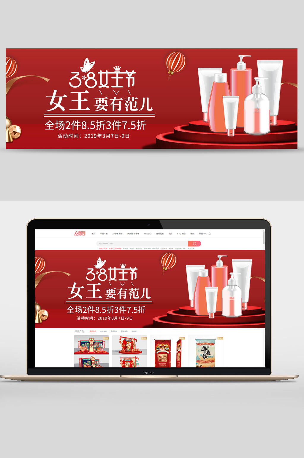 三八女王节要有范儿护肤品促销 妇女节banner素材