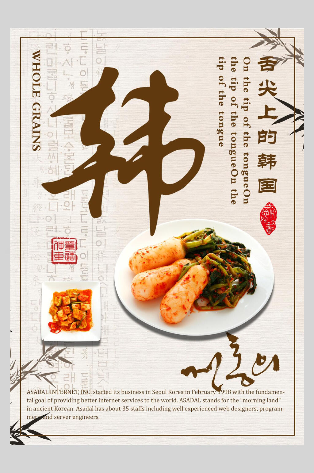 舌尖上的韩国美食菜谱菜单价格表海报素材