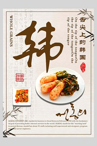 舌尖上的韩国美食菜谱菜单价格表海报