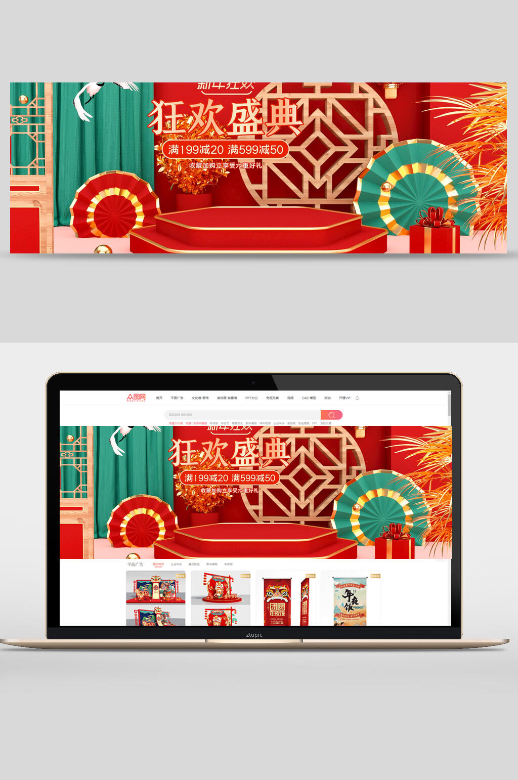 新年狂欢盛典年货节电商banner素材
