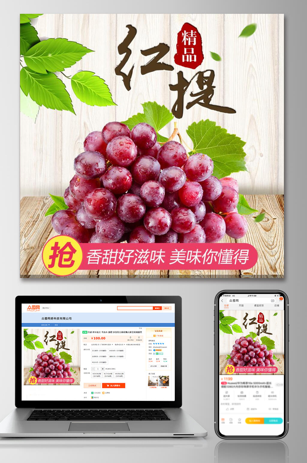精品红提水果电商主图素材