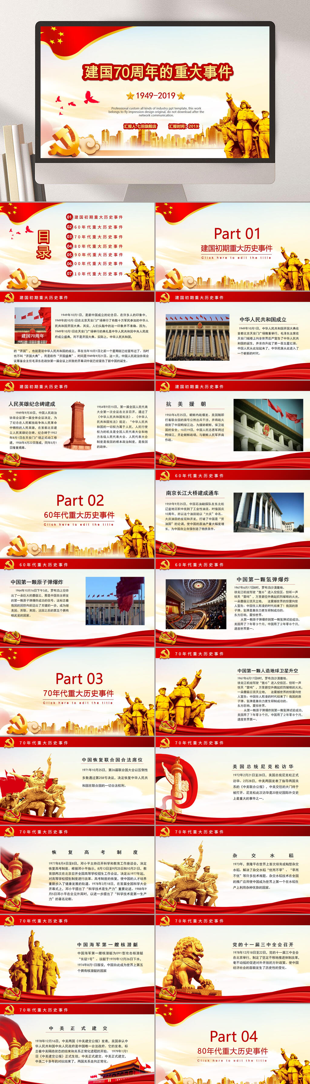 建国70周年重大事件国庆PPT素材