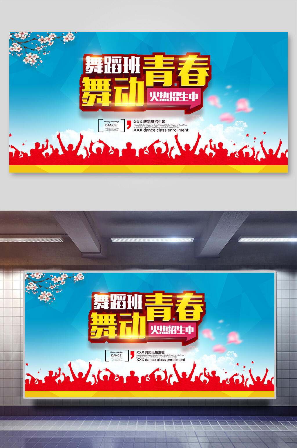 海报设计两联舞蹈班开课招生素材