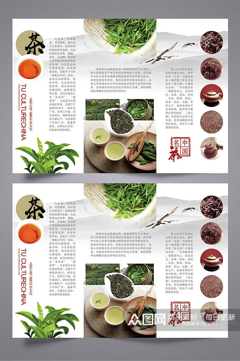 中国名茶宣传绿色三折页素材