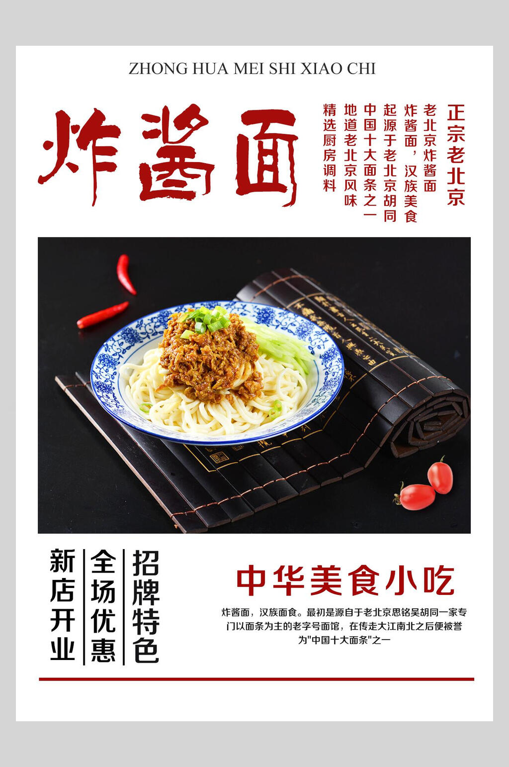 炸酱面菜谱菜单价格表海报素材
