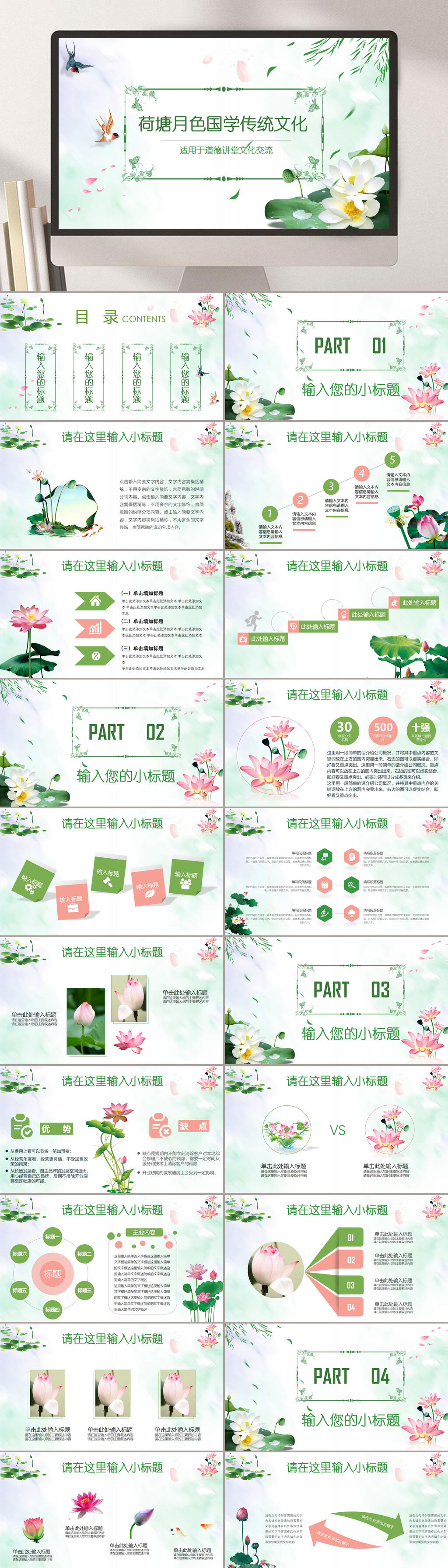 国学荷塘月色传统文化道德讲堂交流PPT素材