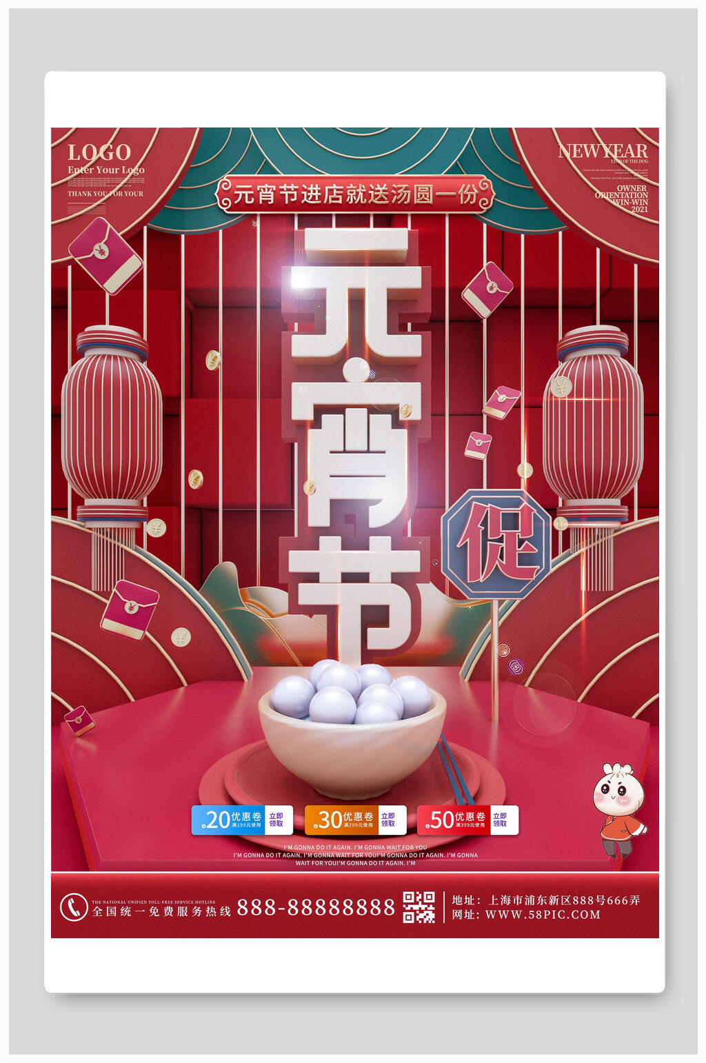 红色中国风大促元宵节海报素材