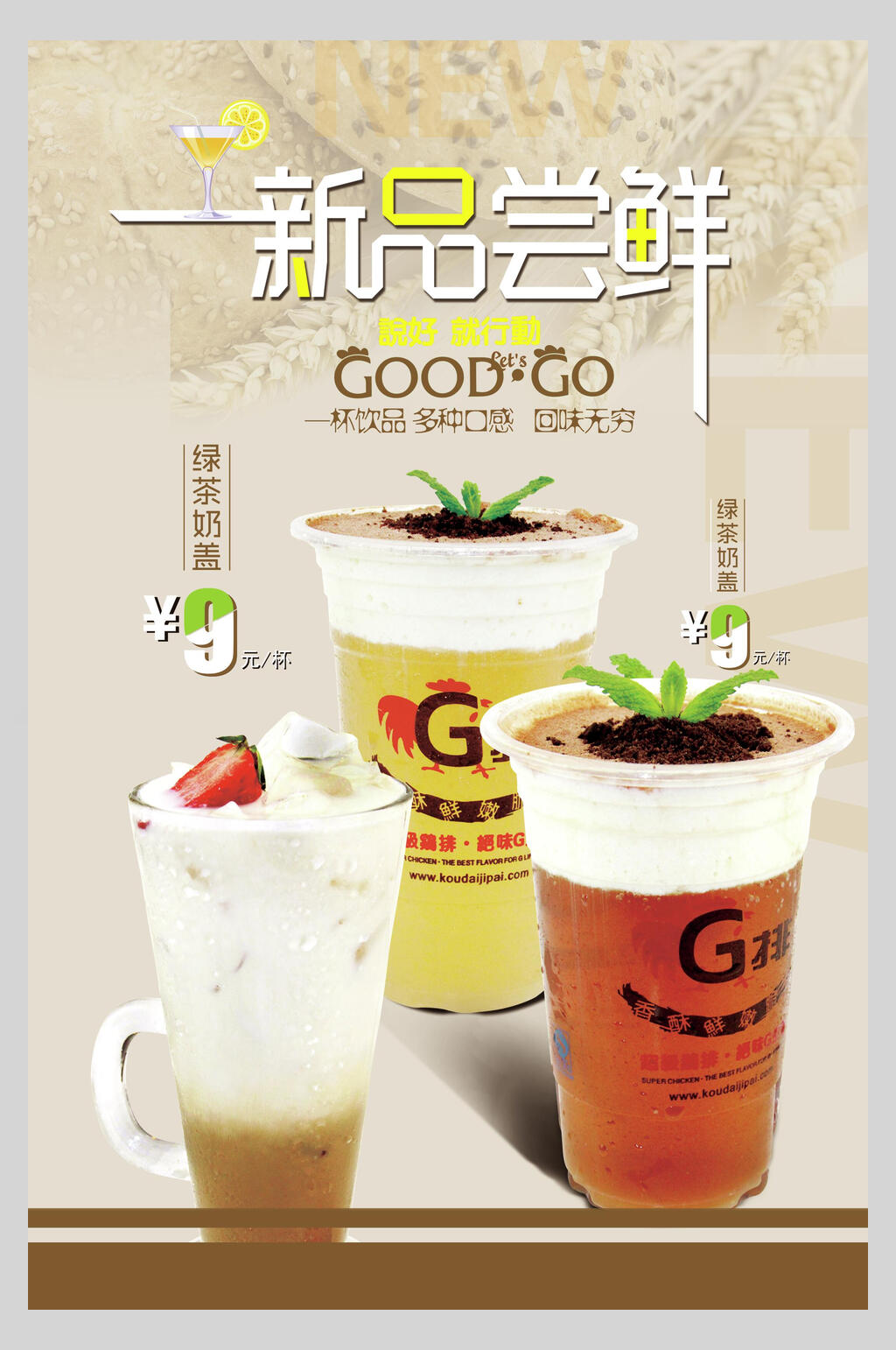 新品美味奶茶店菜单正面海报素材