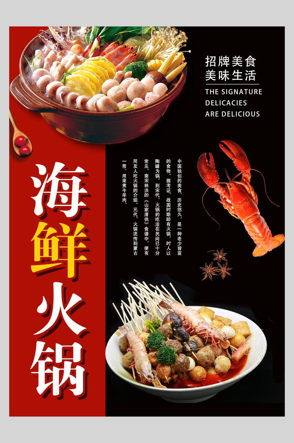 海鲜火锅菜谱菜单价格表海报素材