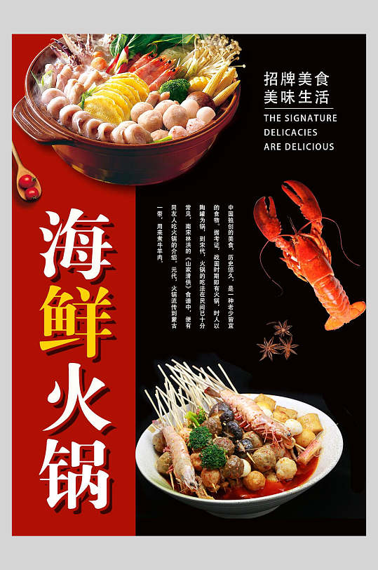 海鲜火锅菜谱菜单价格表海报