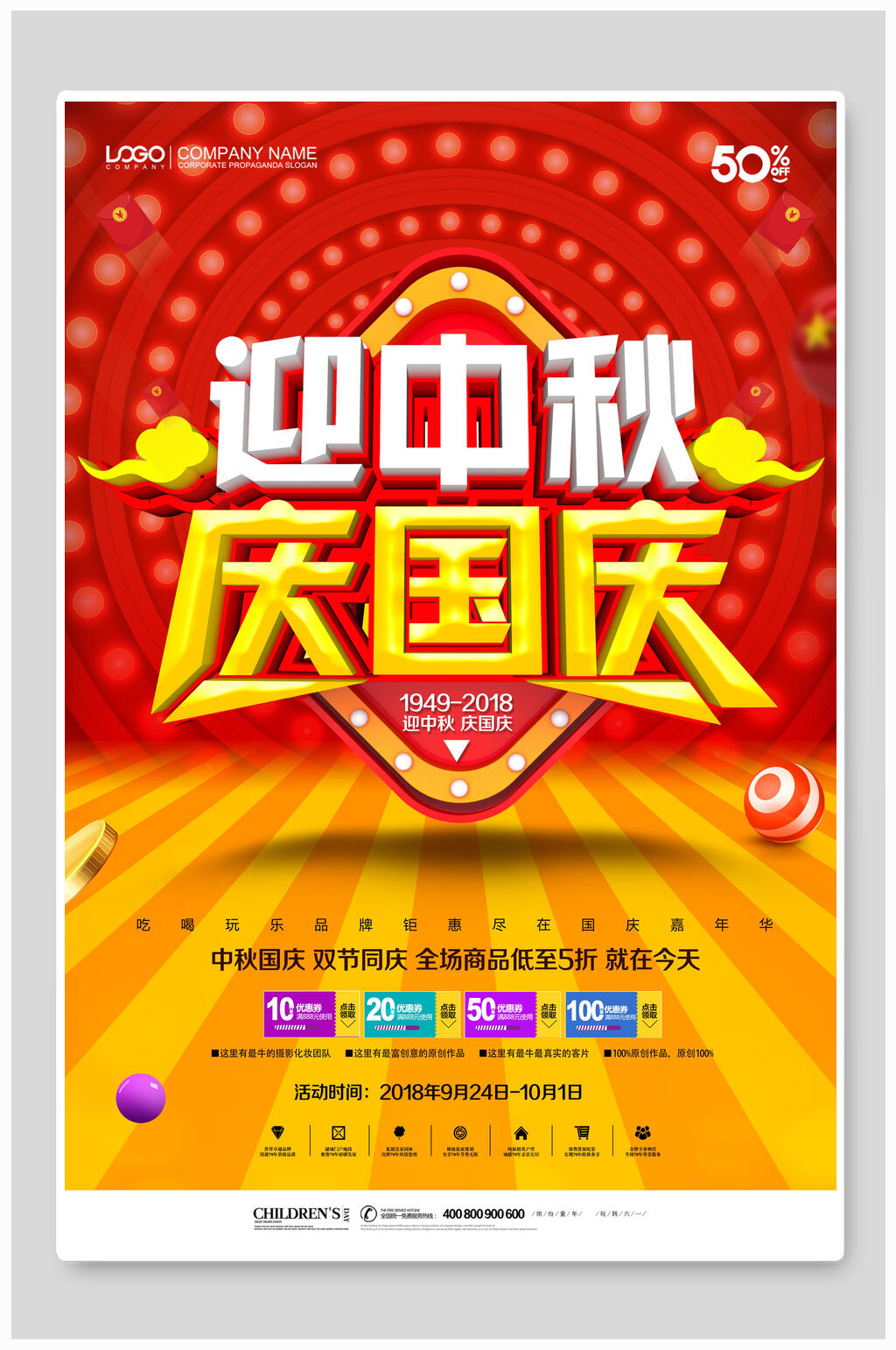 迎中秋庆国庆中秋节海报素材