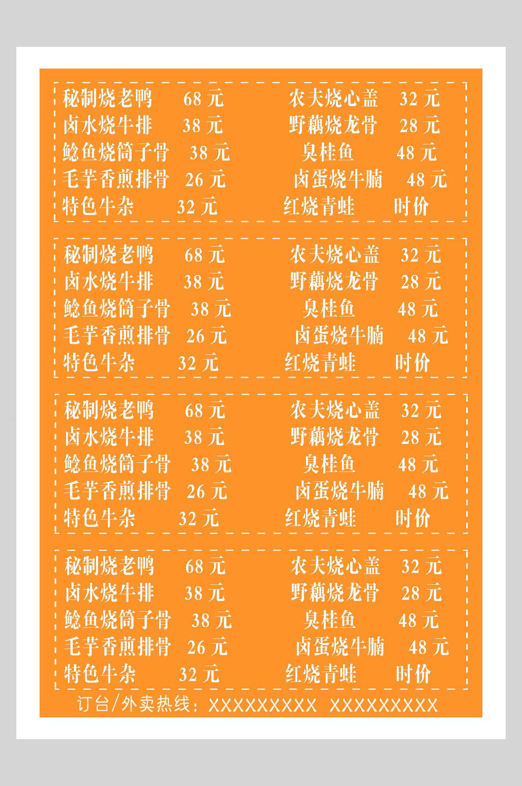 黄色菜谱菜单价格表海报素材