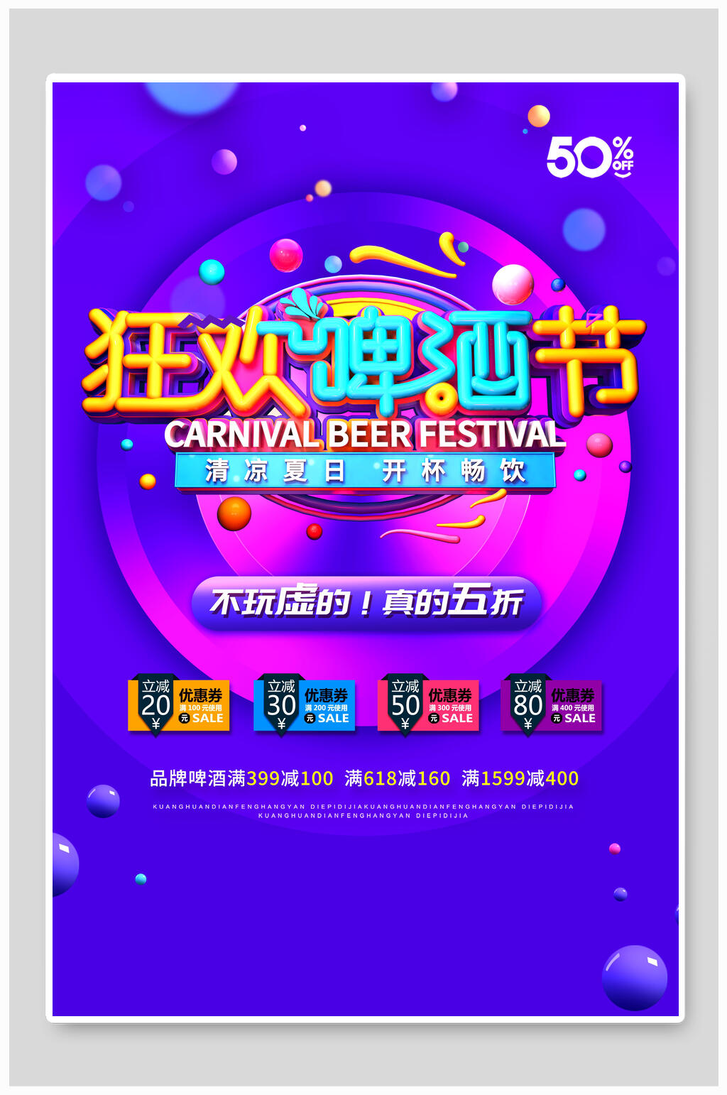 炫彩狂欢啤酒节海报素材