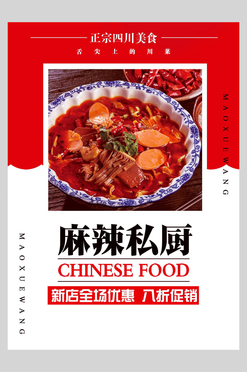 麻辣私厨菜谱菜单价格表海报素材