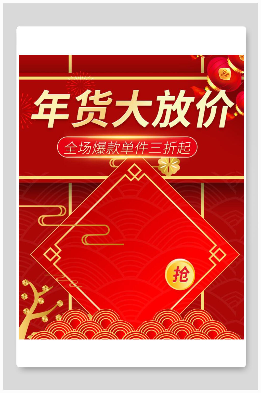 年货大放价年货节电商海报素材
