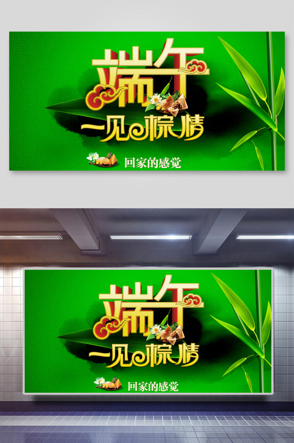 立体字绿色端午节促销海报素材