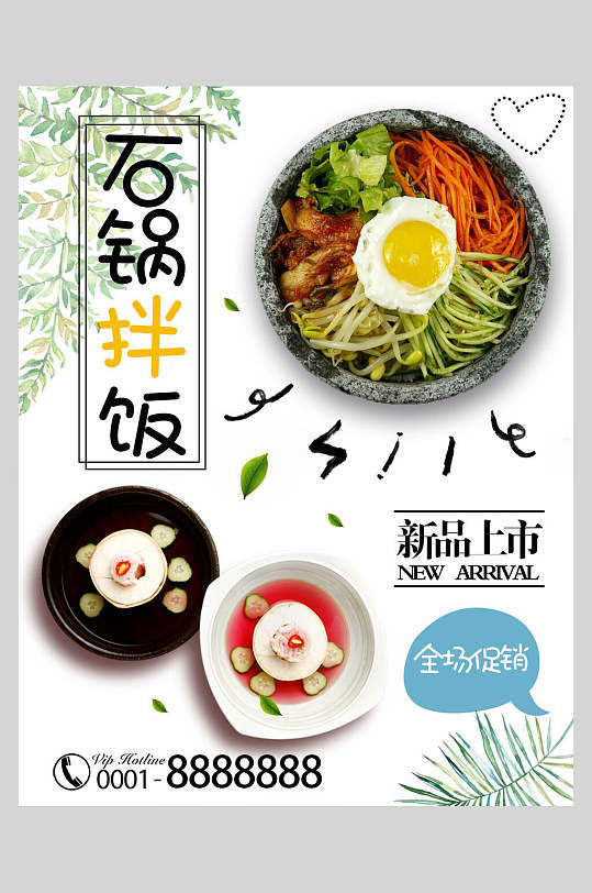 石锅拌饭菜谱菜单价格表海报