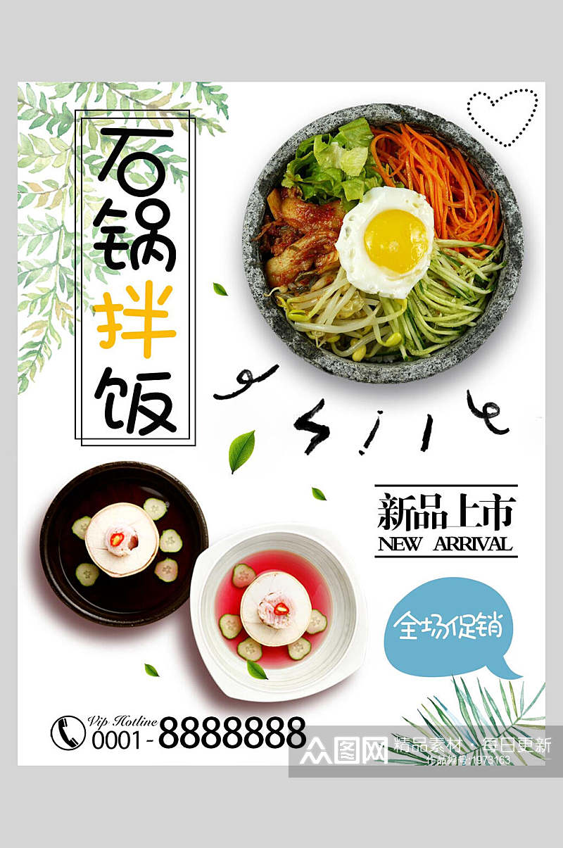 石锅拌饭菜谱菜单价格表海报素材