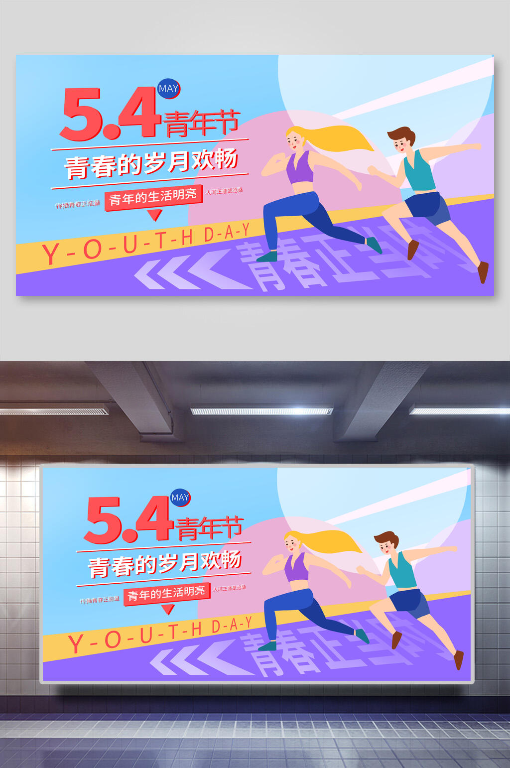 54青年节展板素材