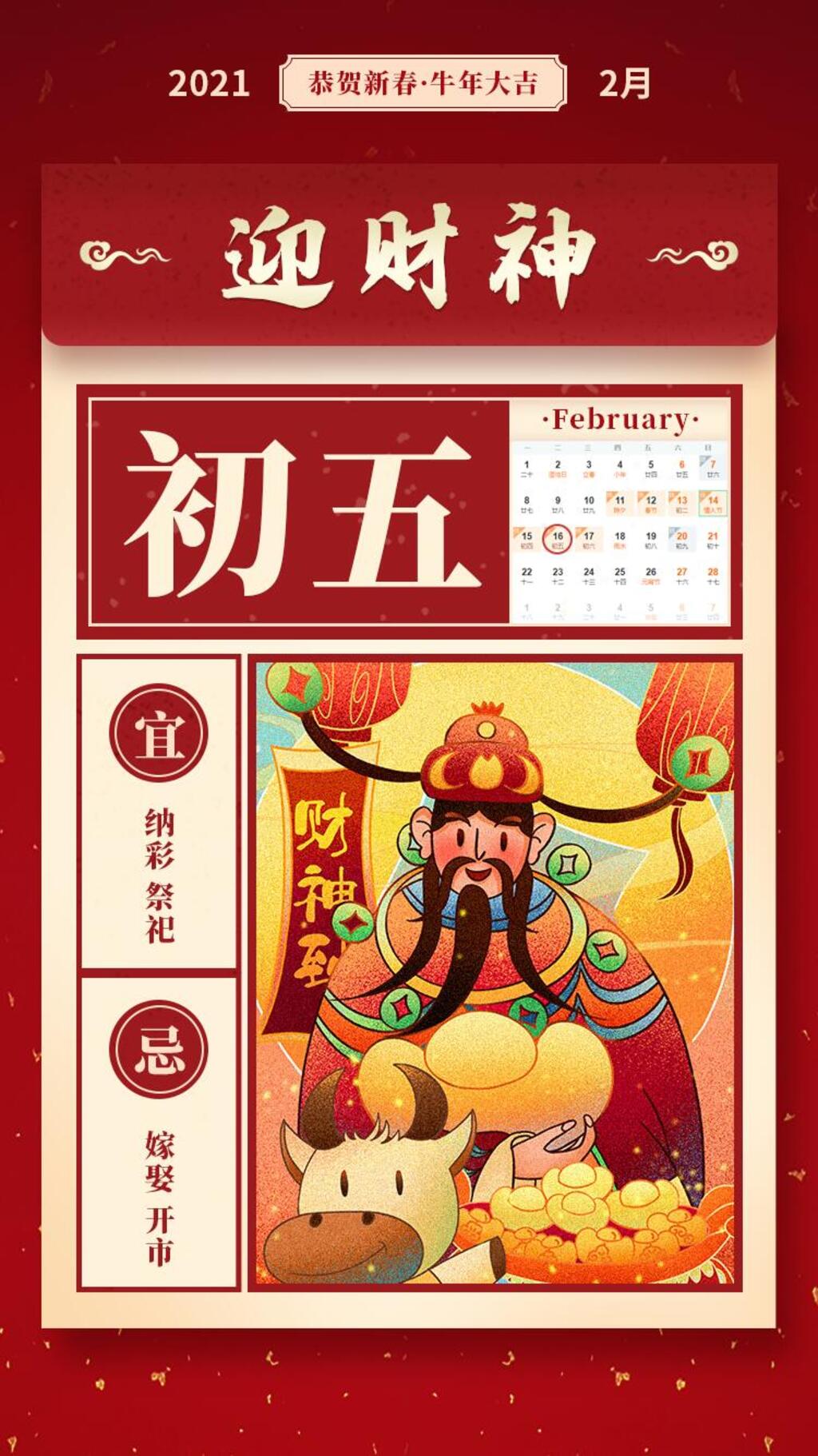 正月初五迎财神大年初手机H5长图素材
