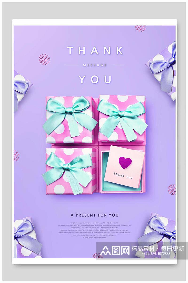 时尚紫色礼物盒创意海报素材