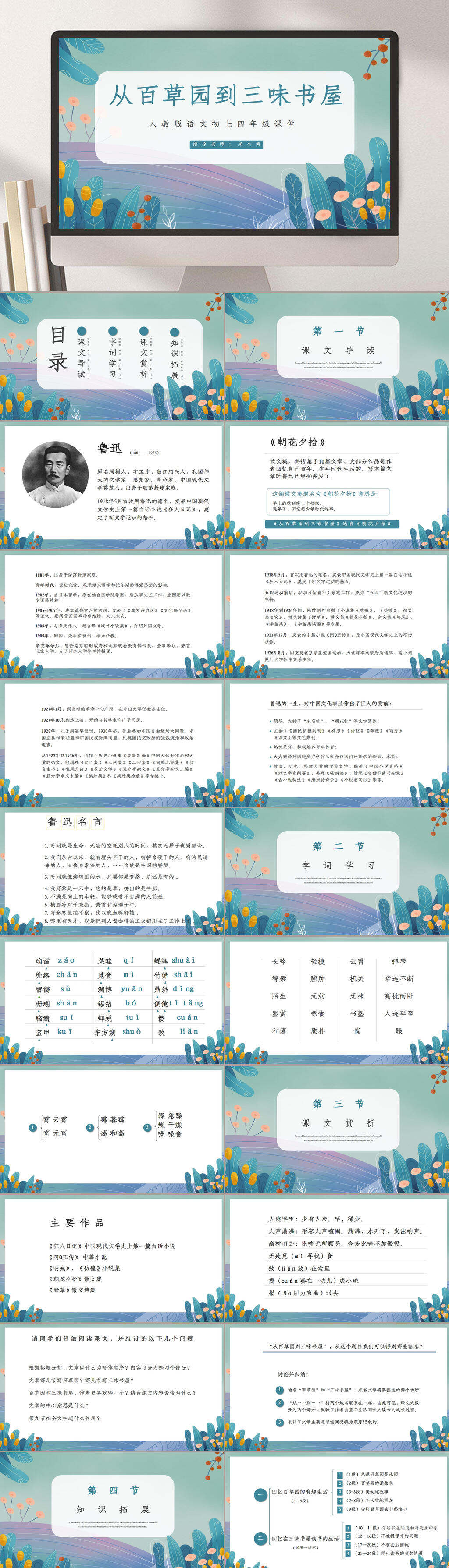 人教版从百草园到三味书屋教育培训PPT素材