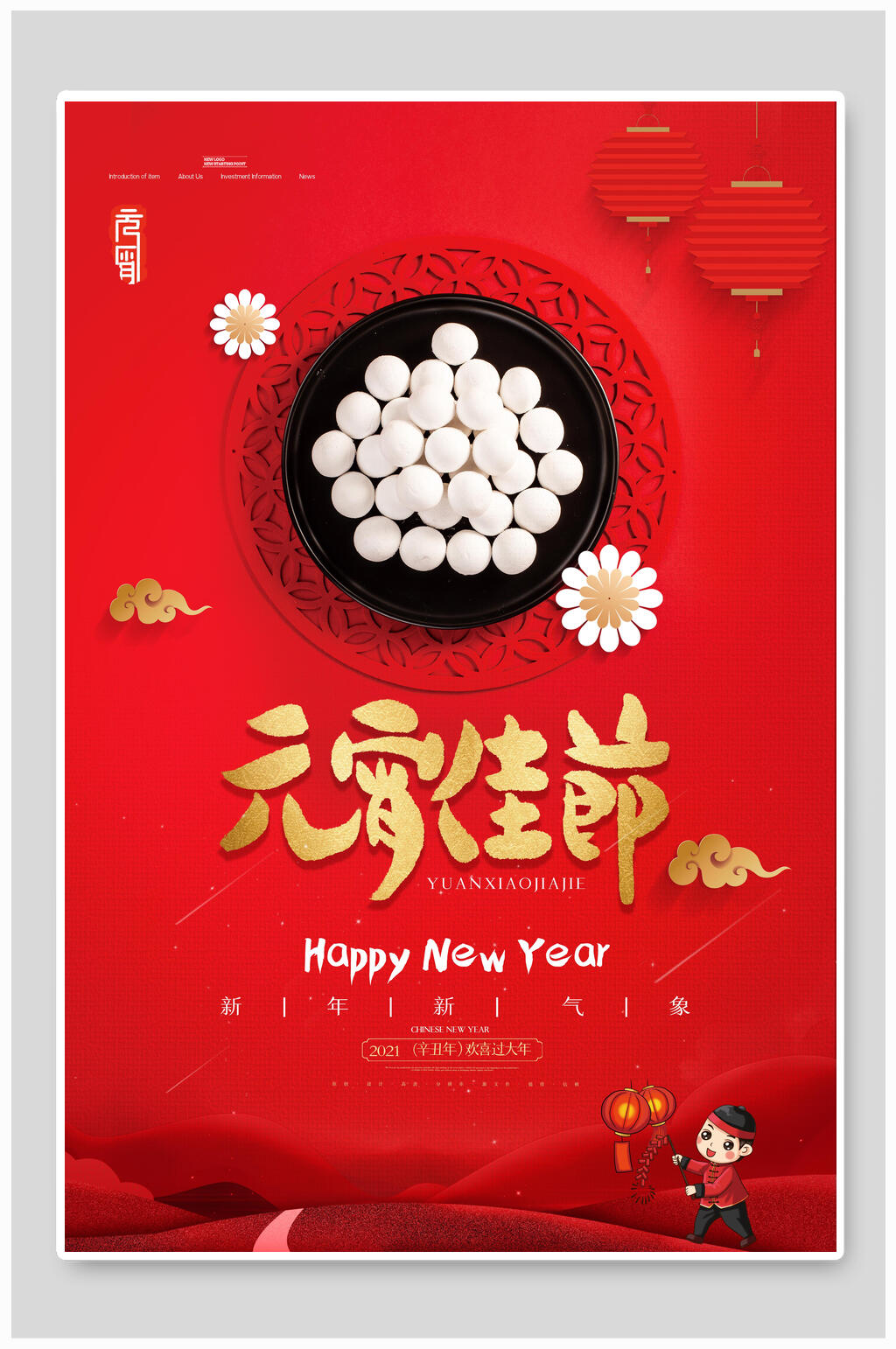 红色中国风灯笼元宵佳节海报素材