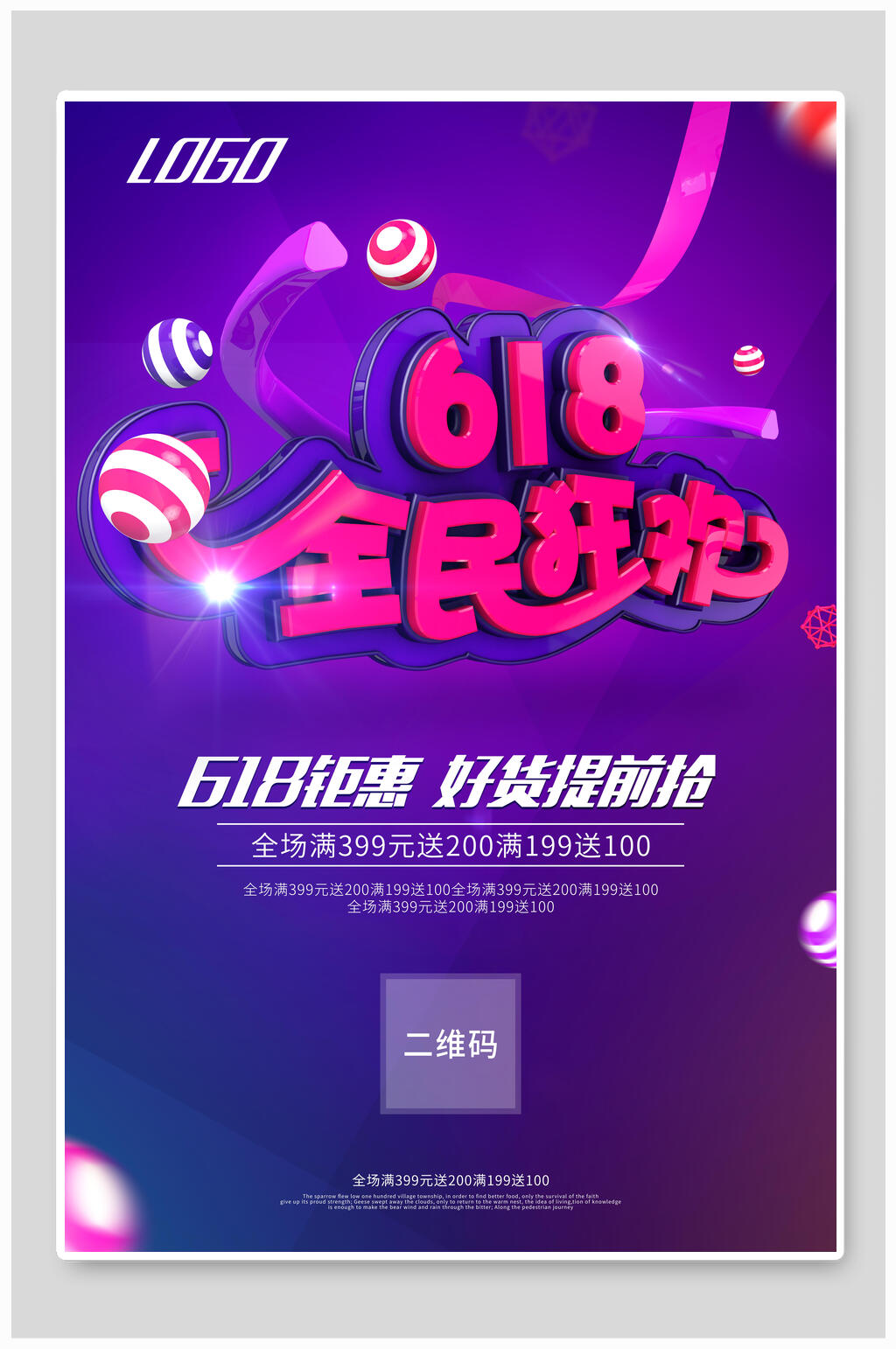 海报设计618全民狂欢好货提前抢素材