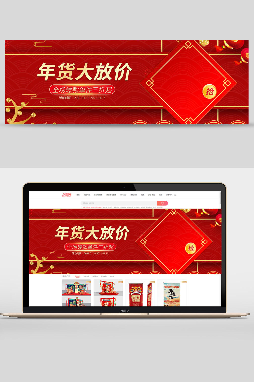 红色年货节大放价电商banner素材