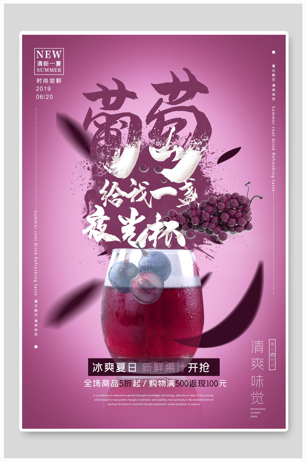 紫色葡萄果汁海报素材