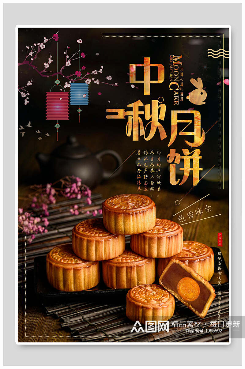 中秋节海报中秋月饼宣传促销海报素材