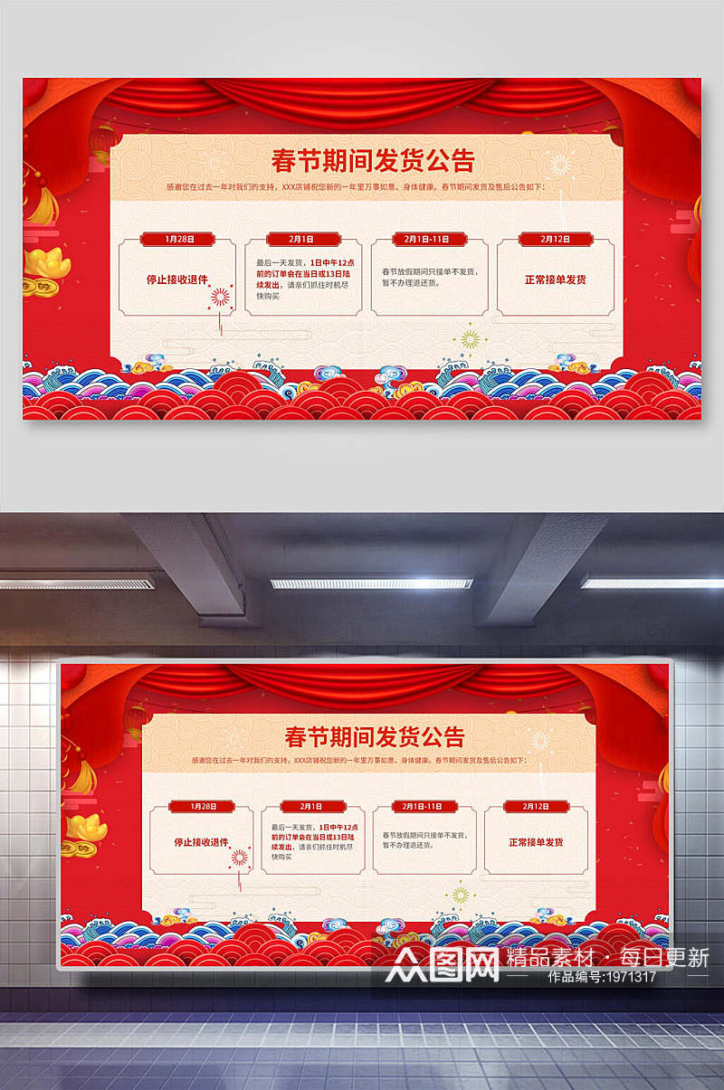 春节网店放假通知海报展板素材