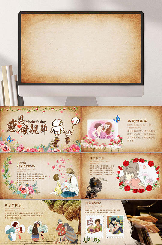 感怀母爱黄色风格母亲节PPT-众图网