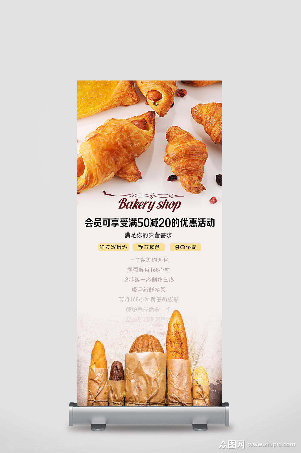 美食促销面包x展架模板下载-编号1969356-众图网