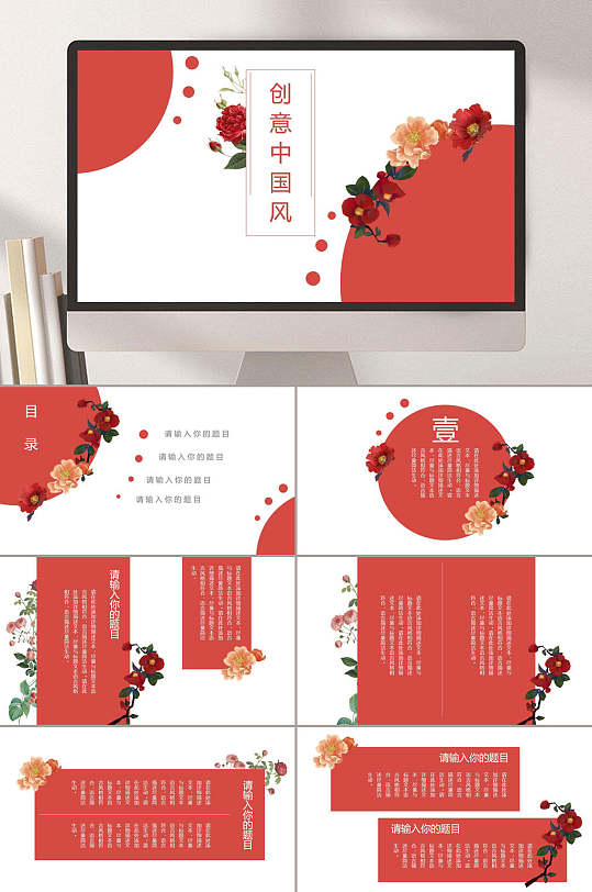 中国风红花背景通用PPT
