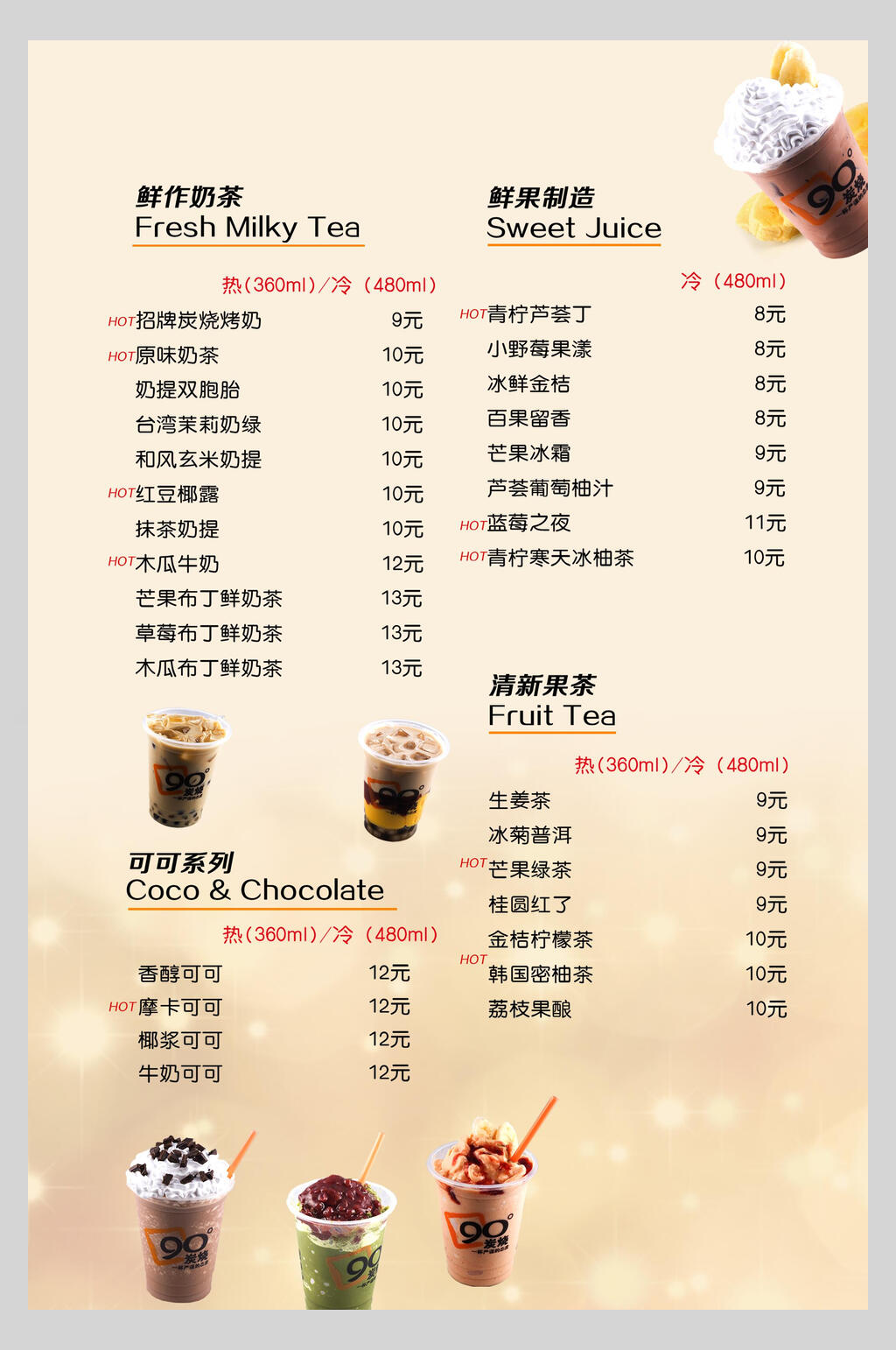 时尚简约奶茶店菜单反面海报素材