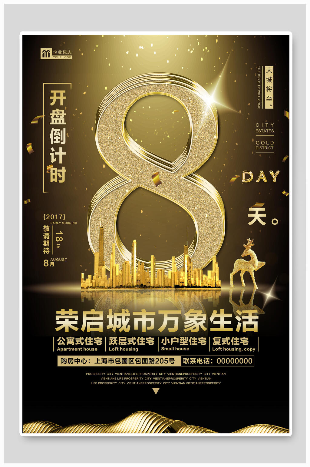 金色高端8天计时海报素材