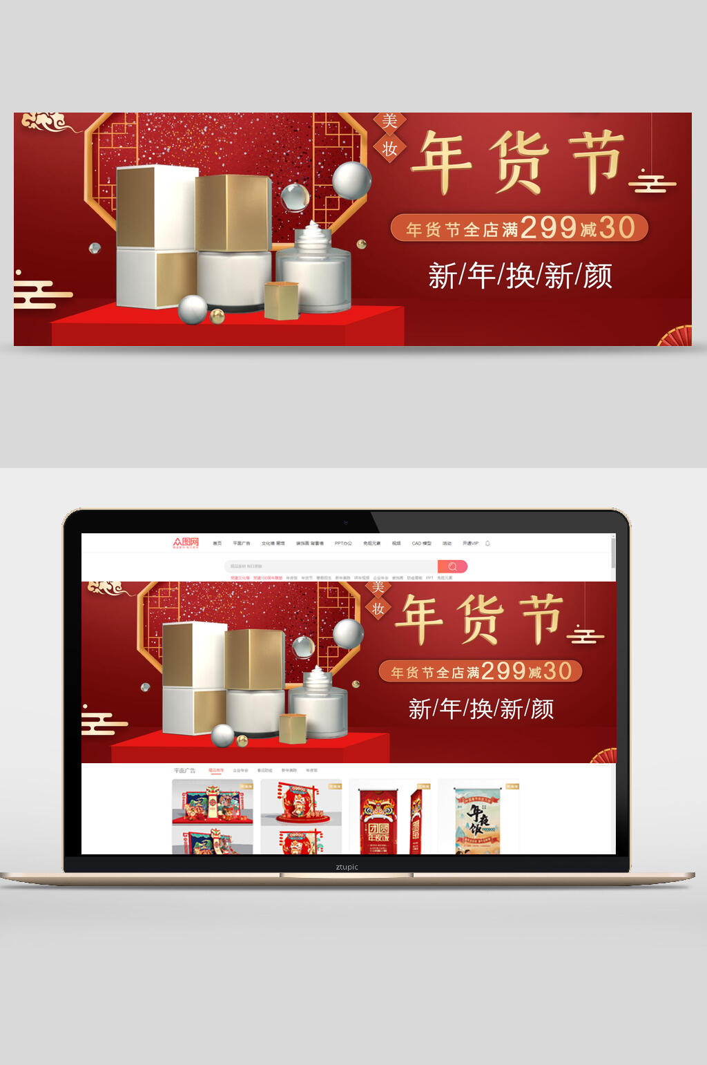 年货节促销电商banner素材