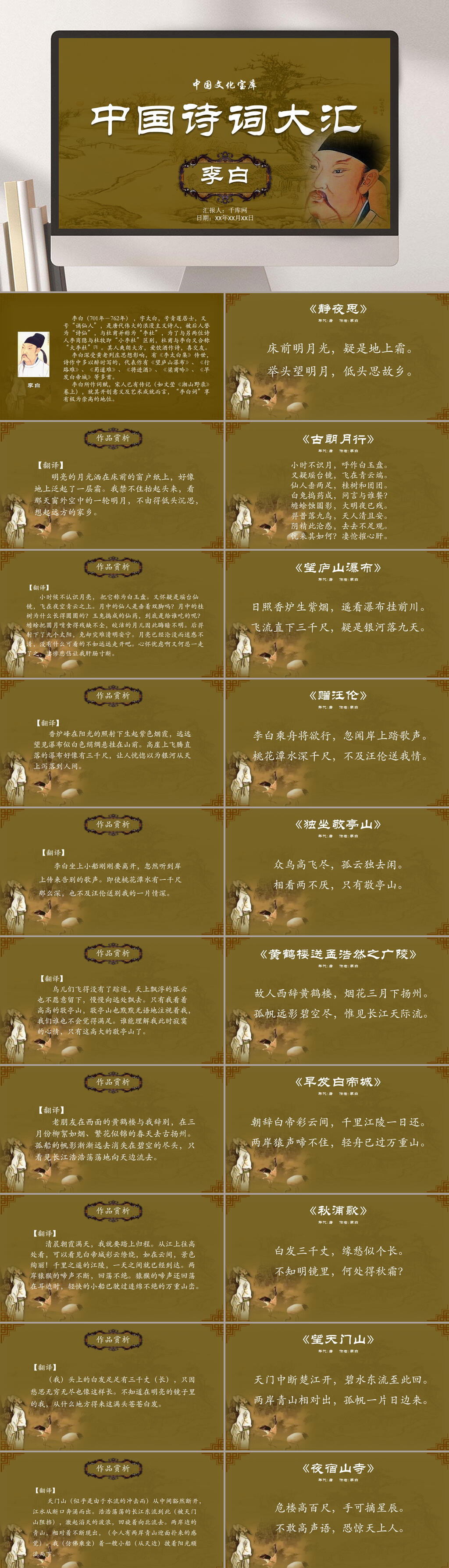 李白中国诗词大汇赏析PPT作品素材