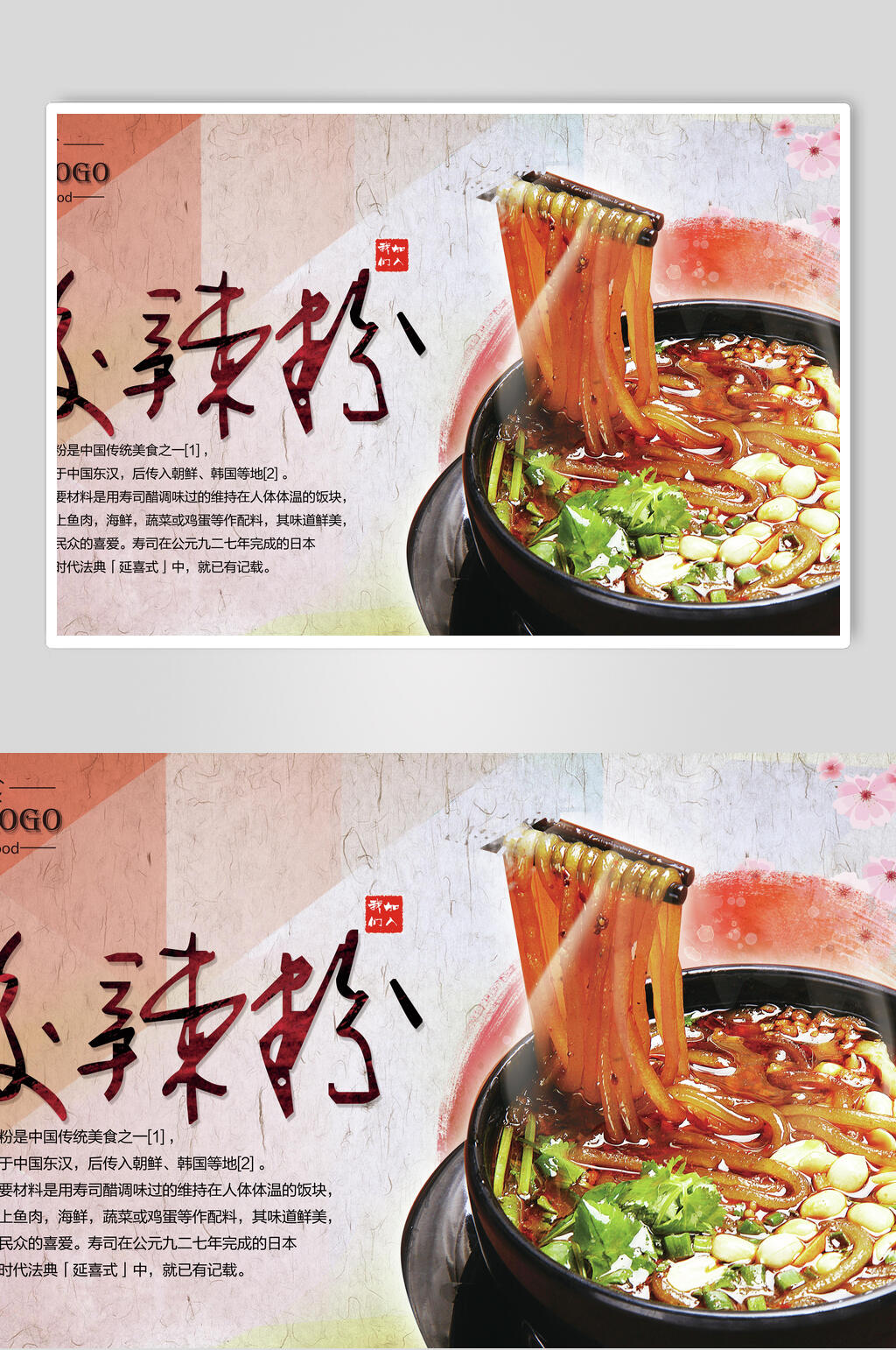水墨风酸辣粉海报设计素材