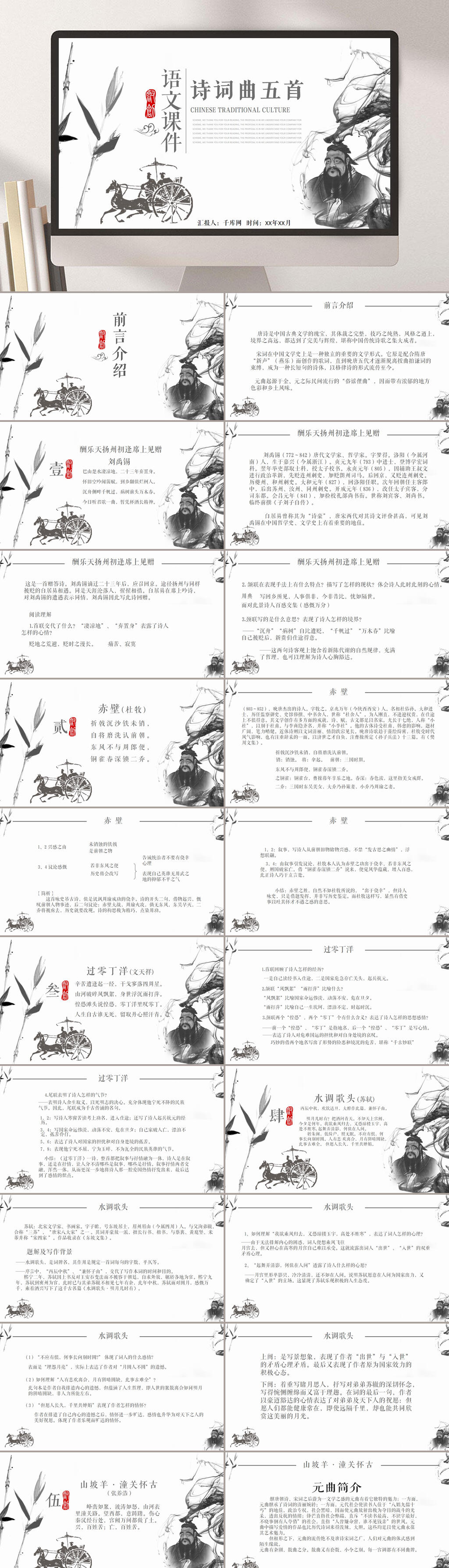 简约中国风诗词曲五首语文课件PPT模板素材