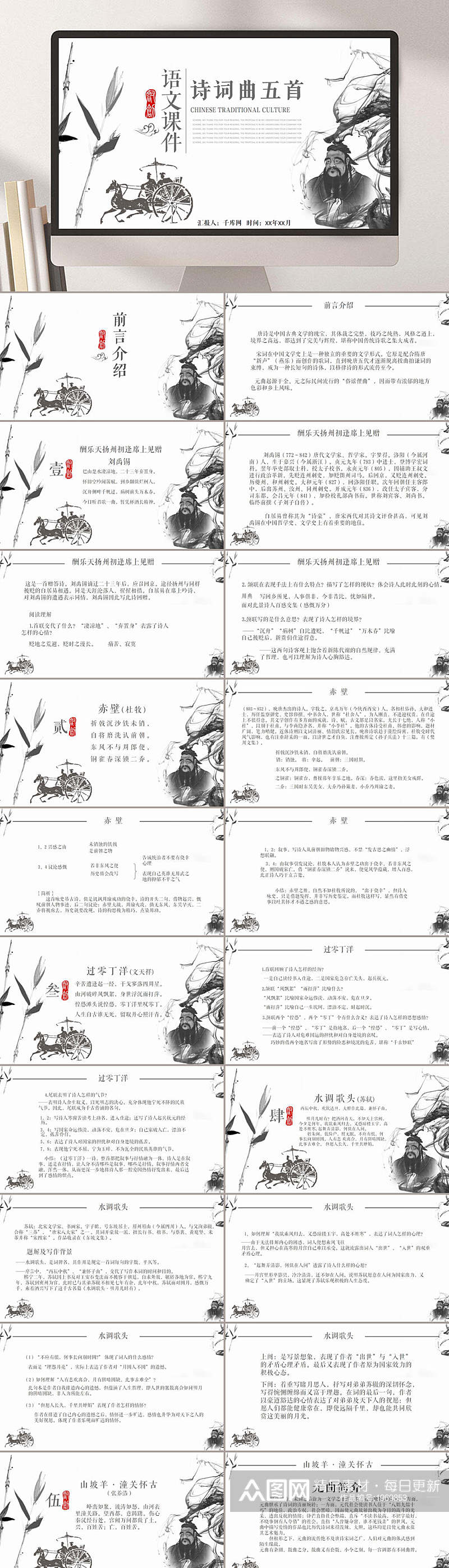 简约中国风诗词曲五首语文课件PPT模板素材