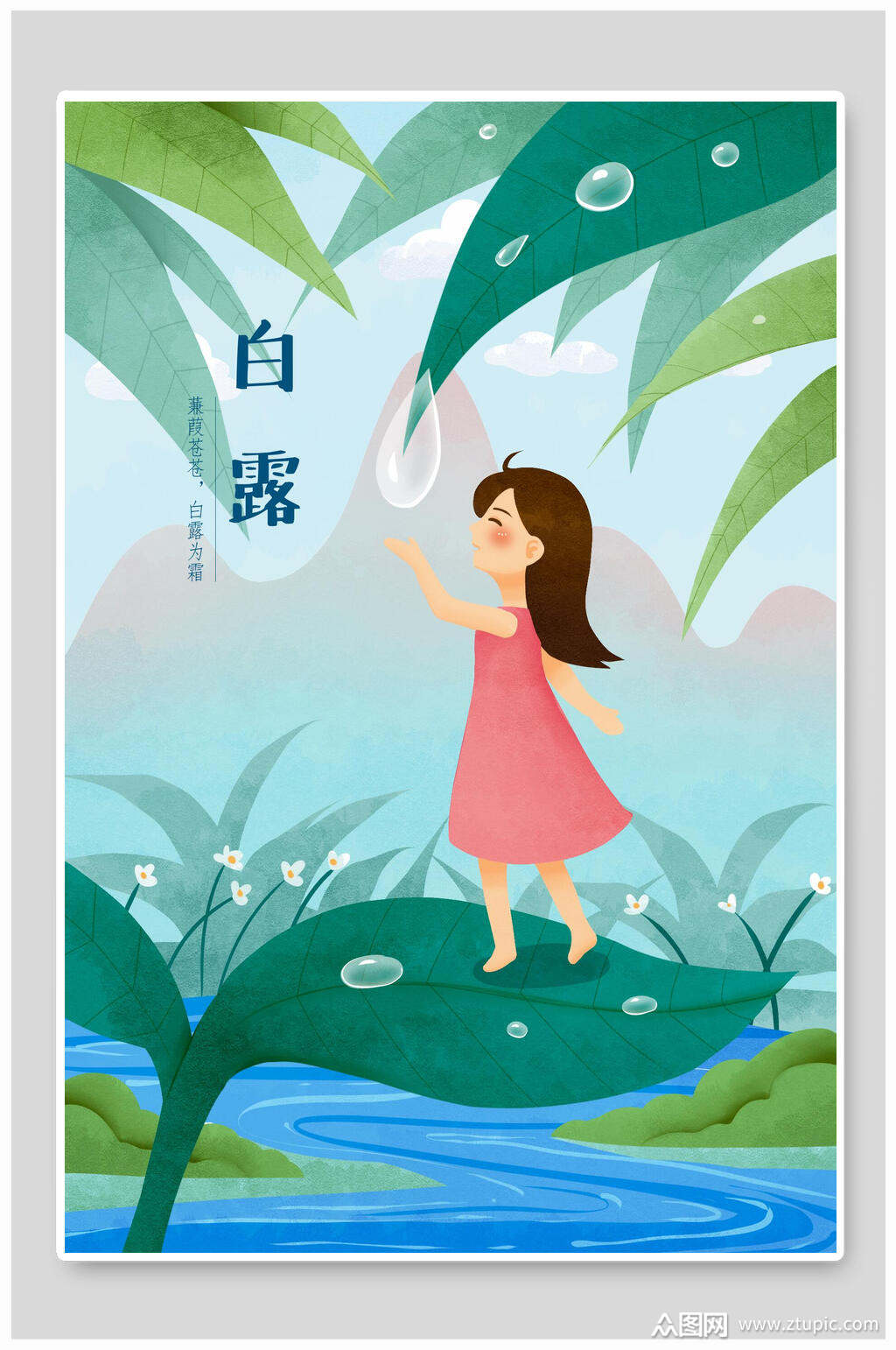 水彩风唯美白露节气插画素材