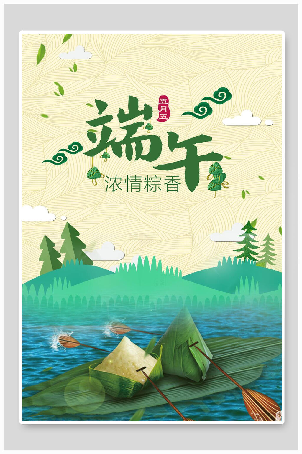 浓情粽香端午节海报素材