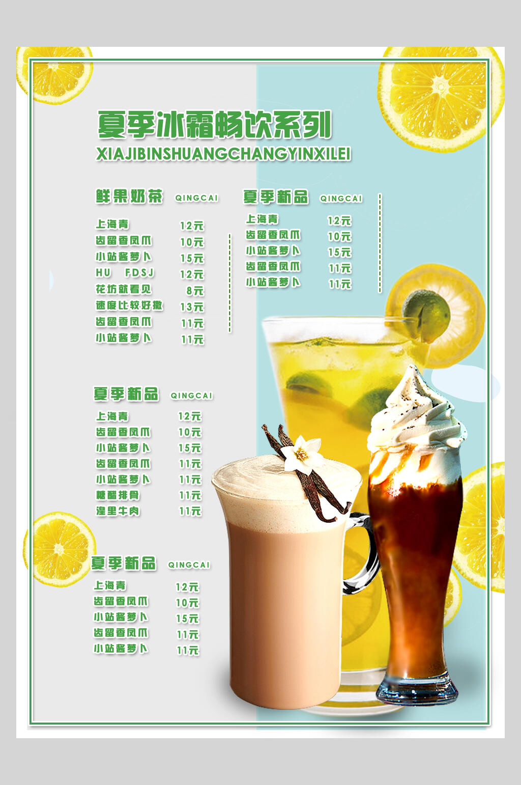 夏季冰露畅饮奶茶店美食菜单反面海报素材
