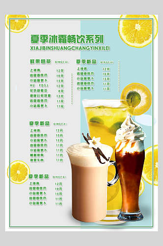 夏季冰露畅饮奶茶店美食菜单反面海报